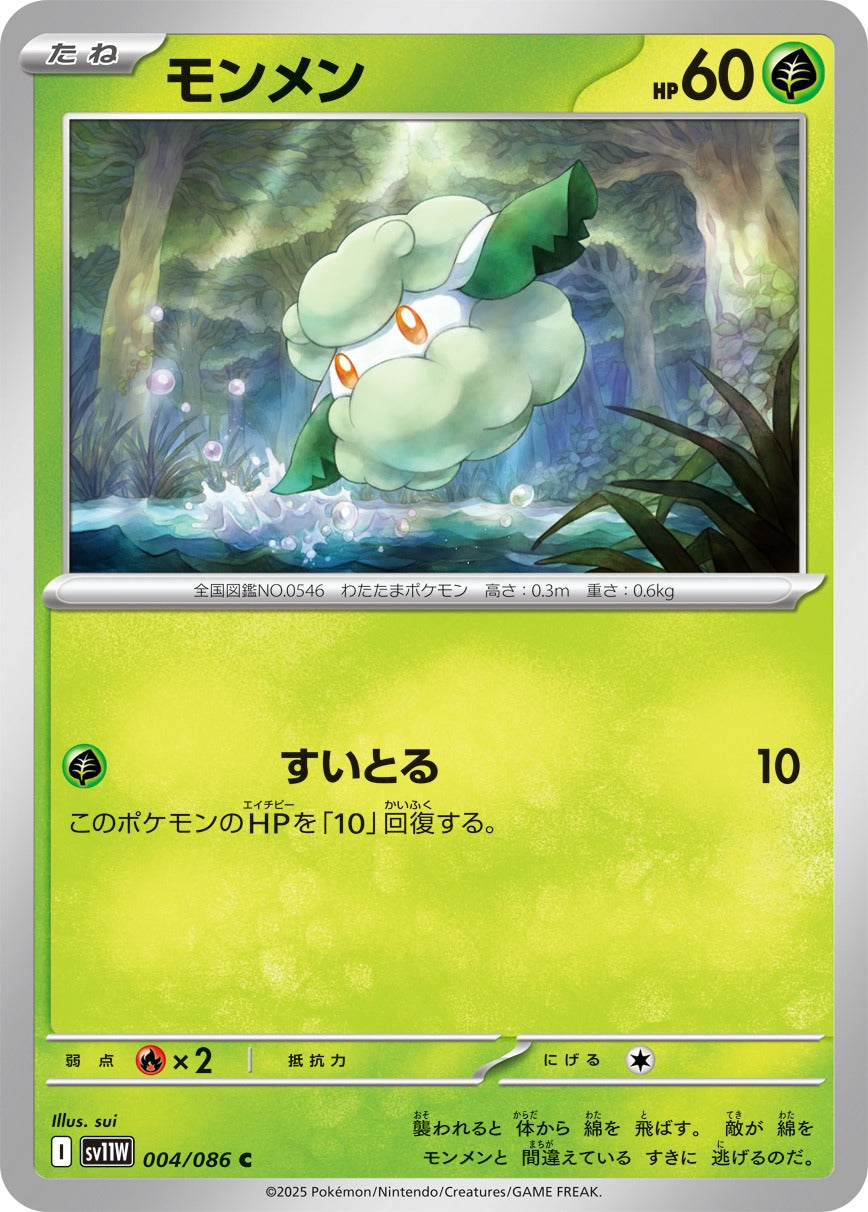 Pokemon Cottonee【C】 SV11W004/086 Black Bolt & White Flare