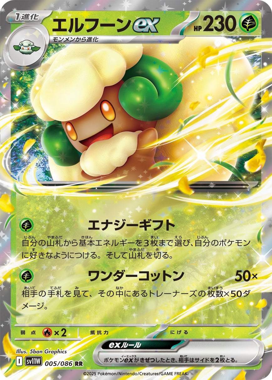 Pokemon Whimsicott ex【RR】 SV11W005/086 Black Bolt & White Flare