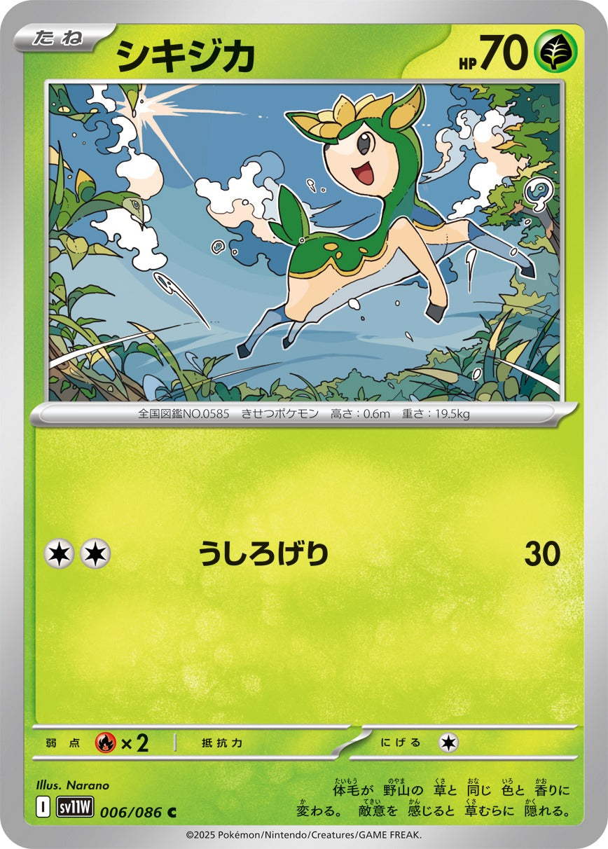 Pokemon Deerling【C】 SV11W006/086 Black Bolt & White Flare