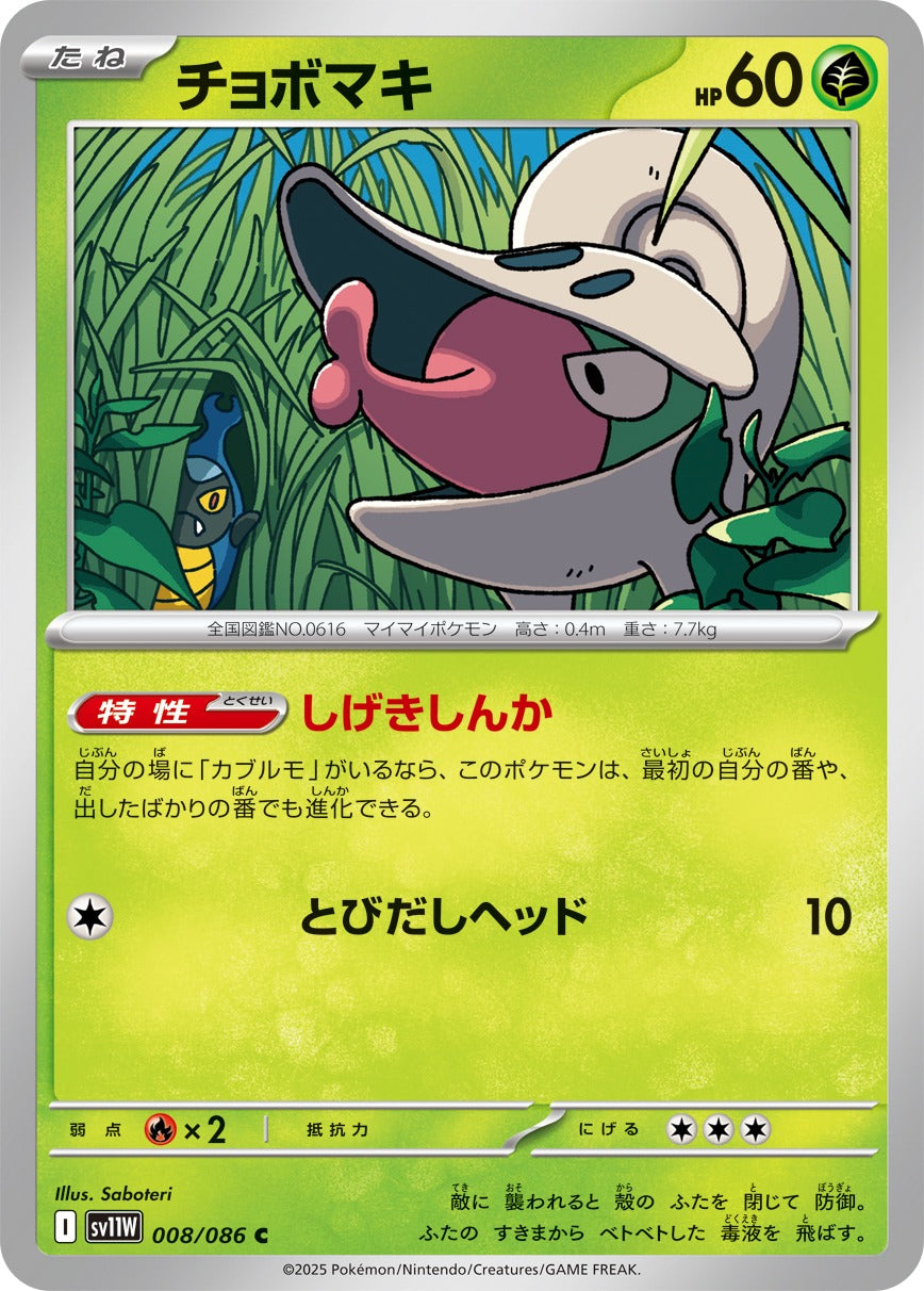 Pokemon Shelmet 【C】 SV11W008/086 Black Bolt & White Flare