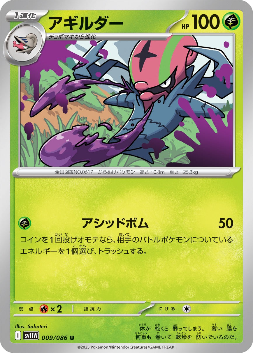 Pokemon Accelgor【U】 SV11W009/086 Black Bolt & White Flare