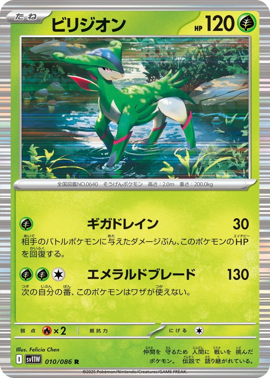 Pokemon Virizion【R】 SV11W010/086 Black Bolt & White Flare