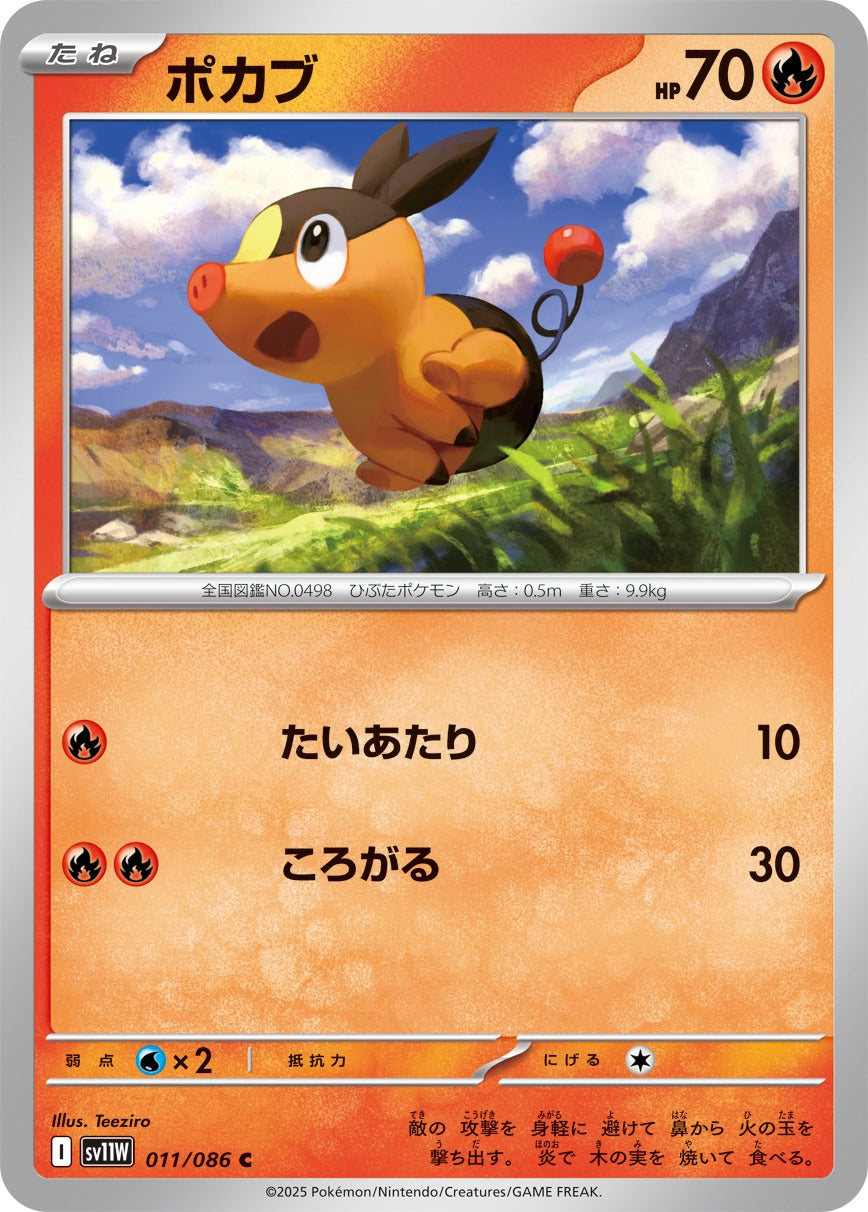 Pokemon Tepig【C】 SV11W011/086 Black Bolt & White Flare