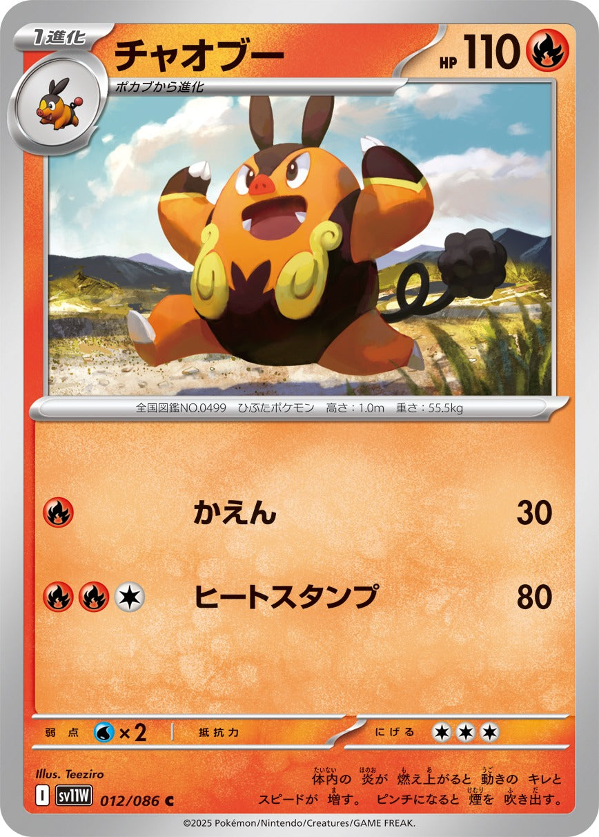 Pokemon Pignite【C】 SV11W012/086 Black Bolt & White Flare