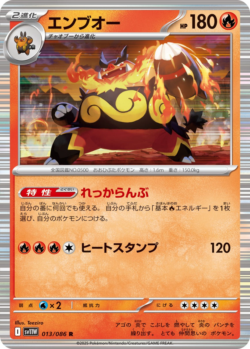 Pokemon Emboar【R】 SV11W013/086 Black Bolt & White Flare