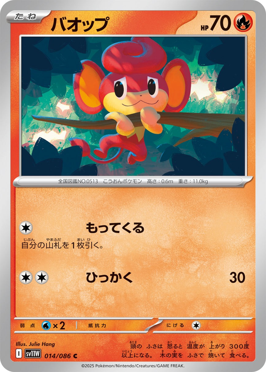 Pokemon Pansear【C】 SV11W014/086 Black Bolt & White Flare