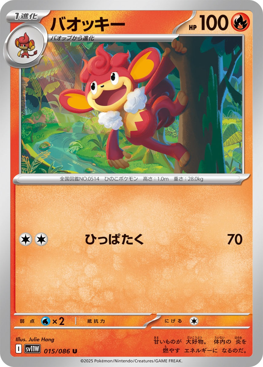 Pokemon Simisear【U】 SV11W015/086 Black Bolt & White Flare