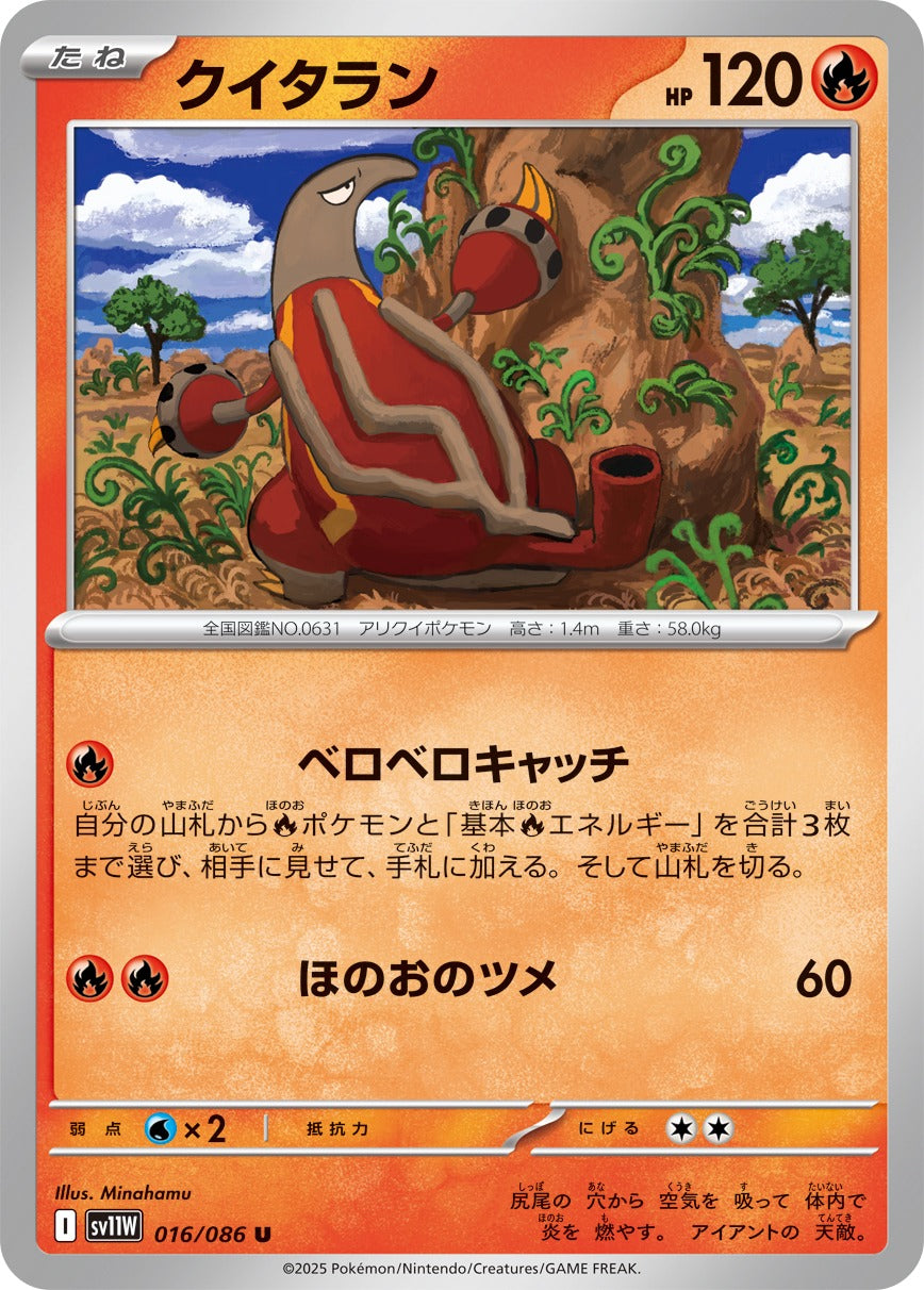 Pokemon Heatmor【U】 SV11W016/086 Black Bolt & White Flare
