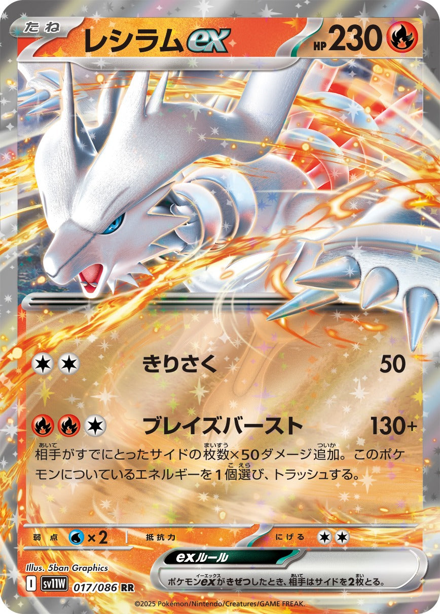 Pokemon Reshiram【RR】 SV11W017/086 Black Bolt & White Flare