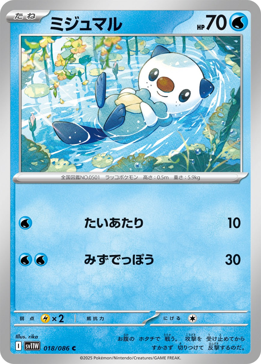 Pokemon Oshawott【C】 SV11W018/086 Black Bolt & White Flare