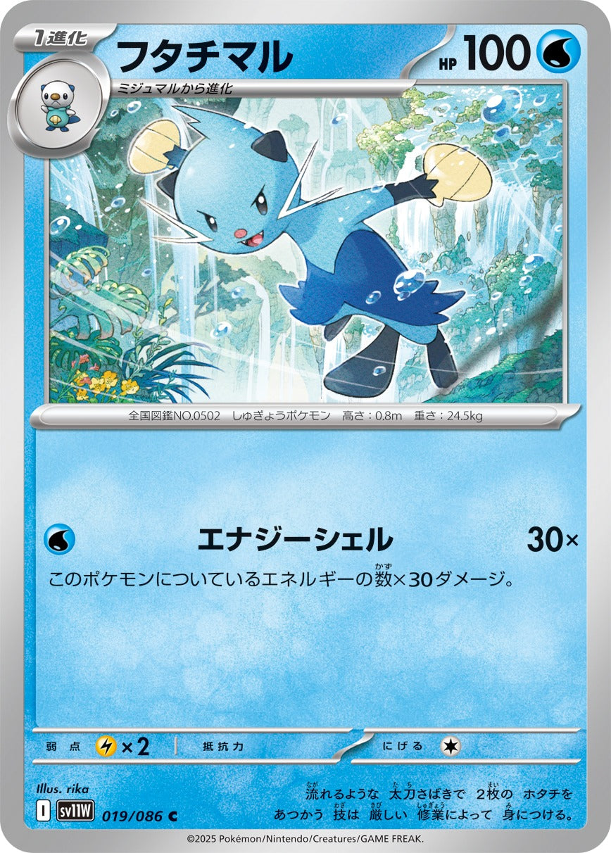 Pokemon Dewott【C】 SV11W019/086 Black Bolt & White Flare