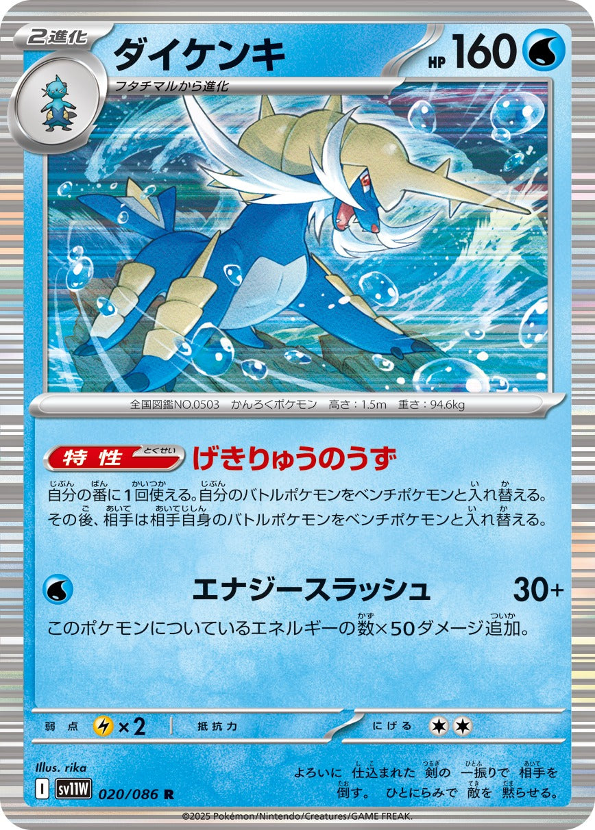 Pokemon Samurott【R】 SV11W020/086 Black Bolt & White Flare