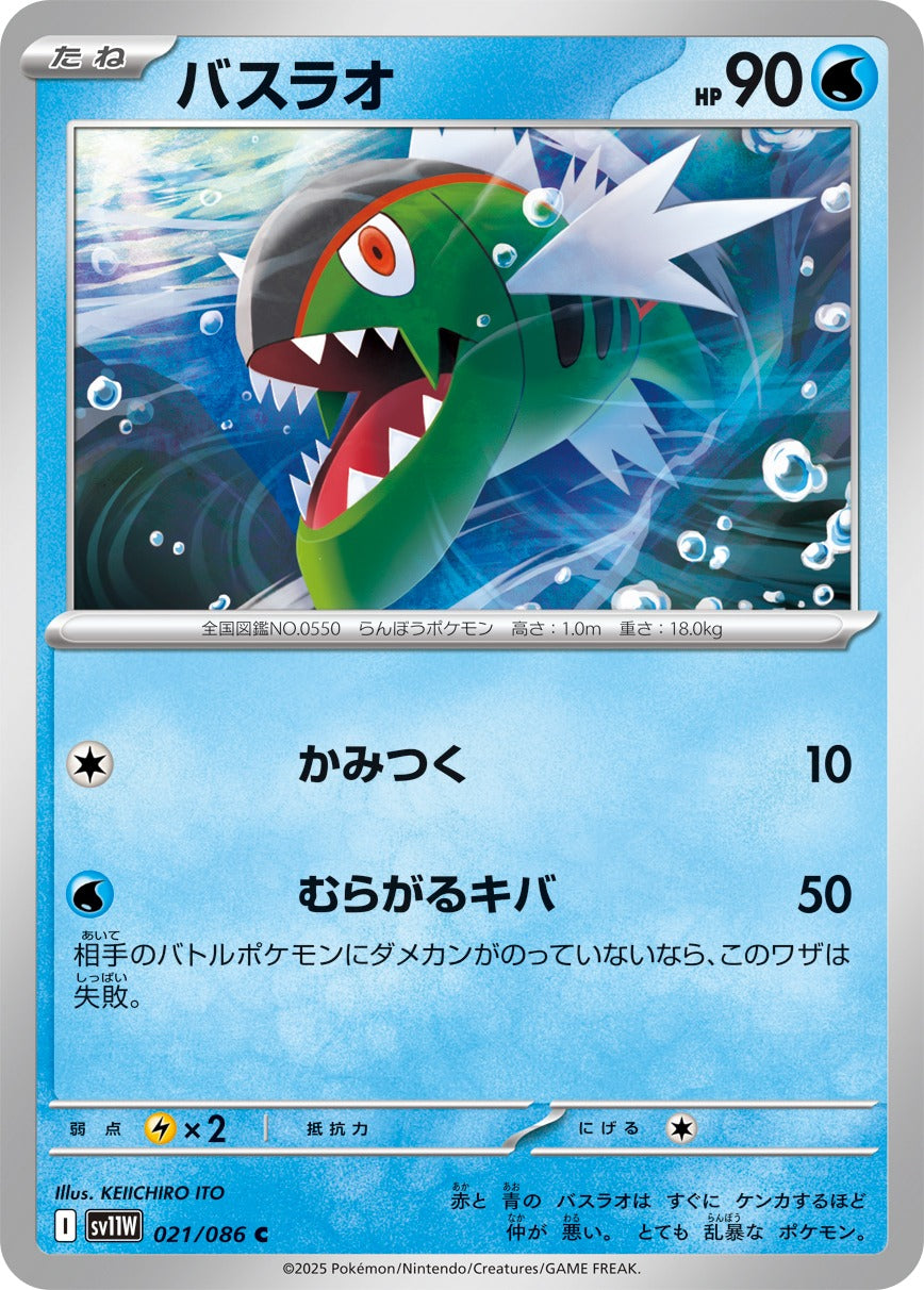 Pokemon Basculin【C】 SV11W021/086 Black Bolt & White Flare