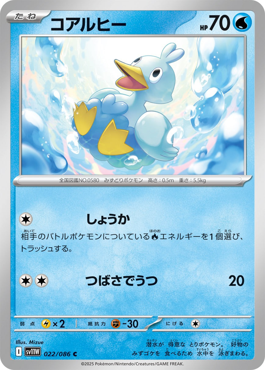 Pokemon Ducklett【C】 SV11W022/086 Black Bolt & White Flare