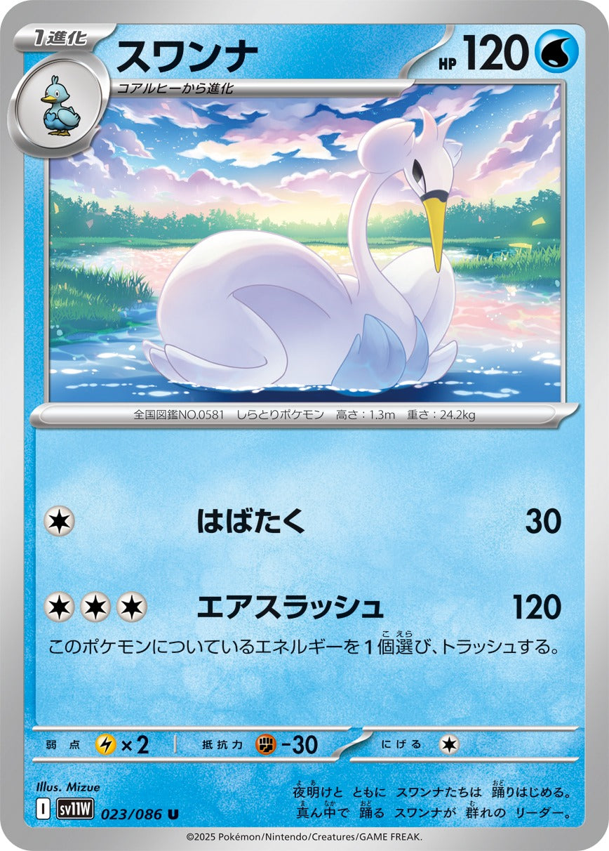 Pokemon Swanna【U】 SV11W023/086 Black Bolt & White Flare