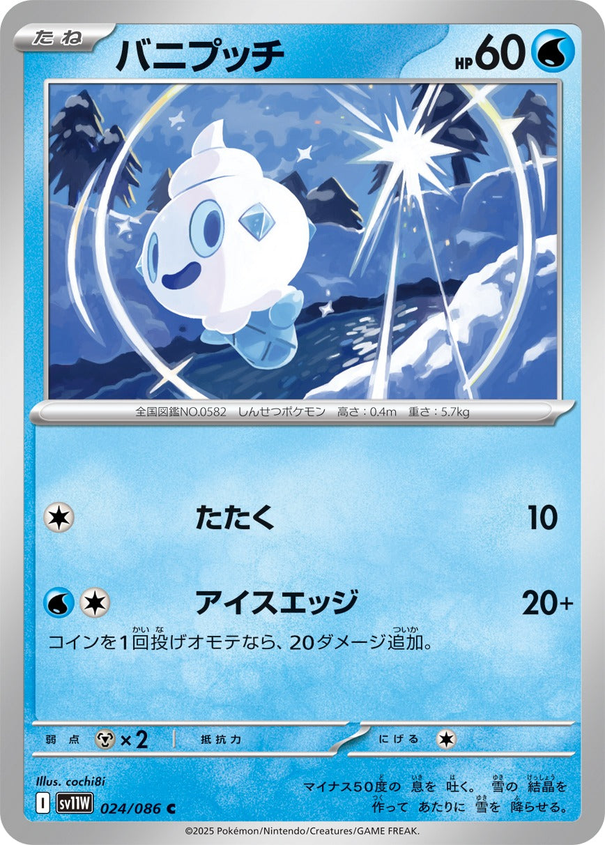 Pokemon Vanillite【C】 SV11W024/086 Black Bolt & White Flare