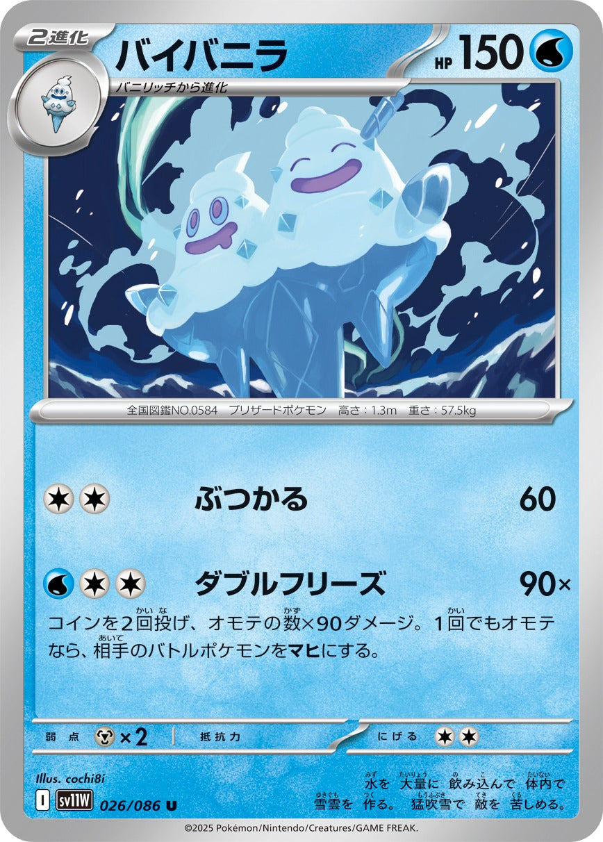 Pokemon Vanilluxe【U】 SV11W026/086 Black Bolt & White Flare