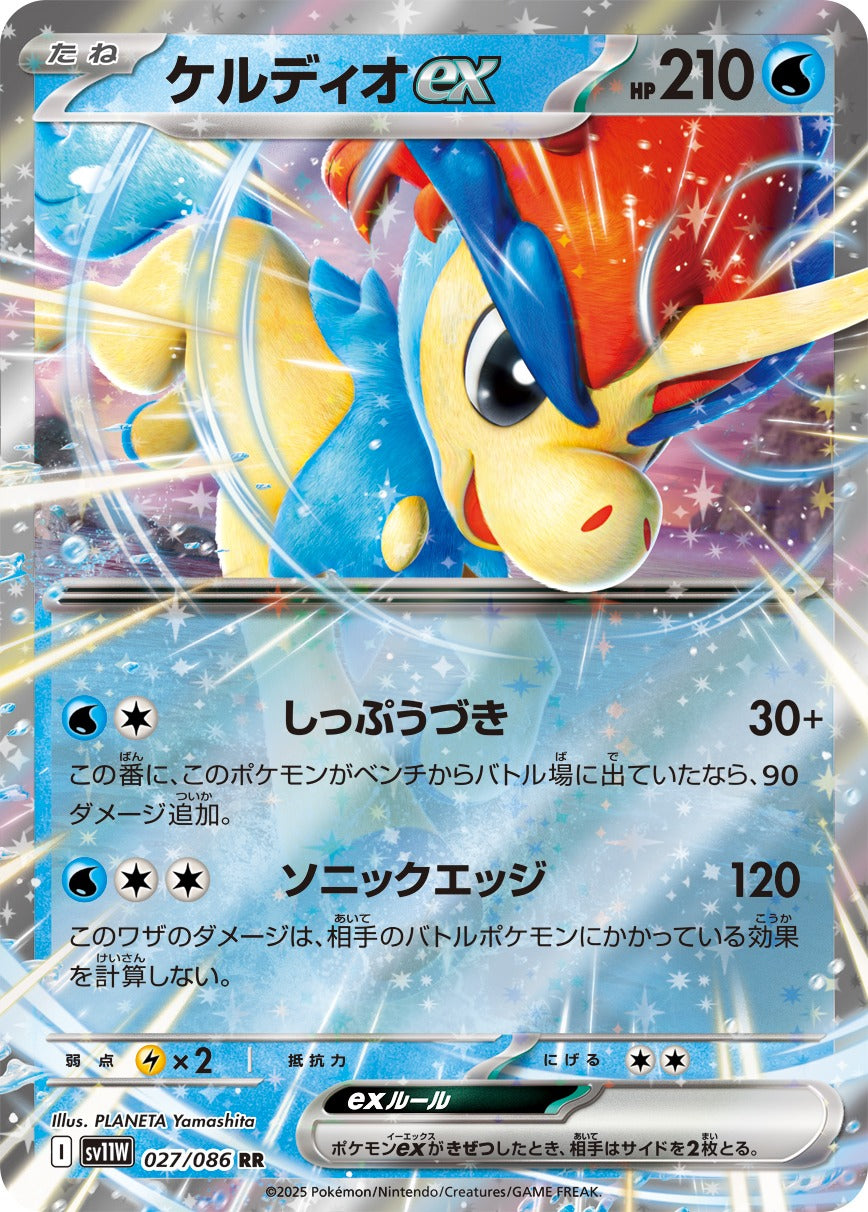 Pokemon Keldeo【RR】 SV11W027/086 Black Bolt & White Flare