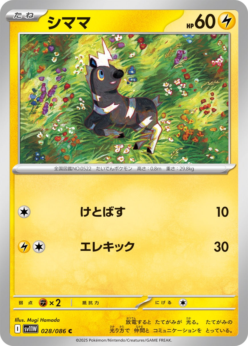 Pokemon Blitzle【C】 SV11W028/086 Black Bolt & White Flare