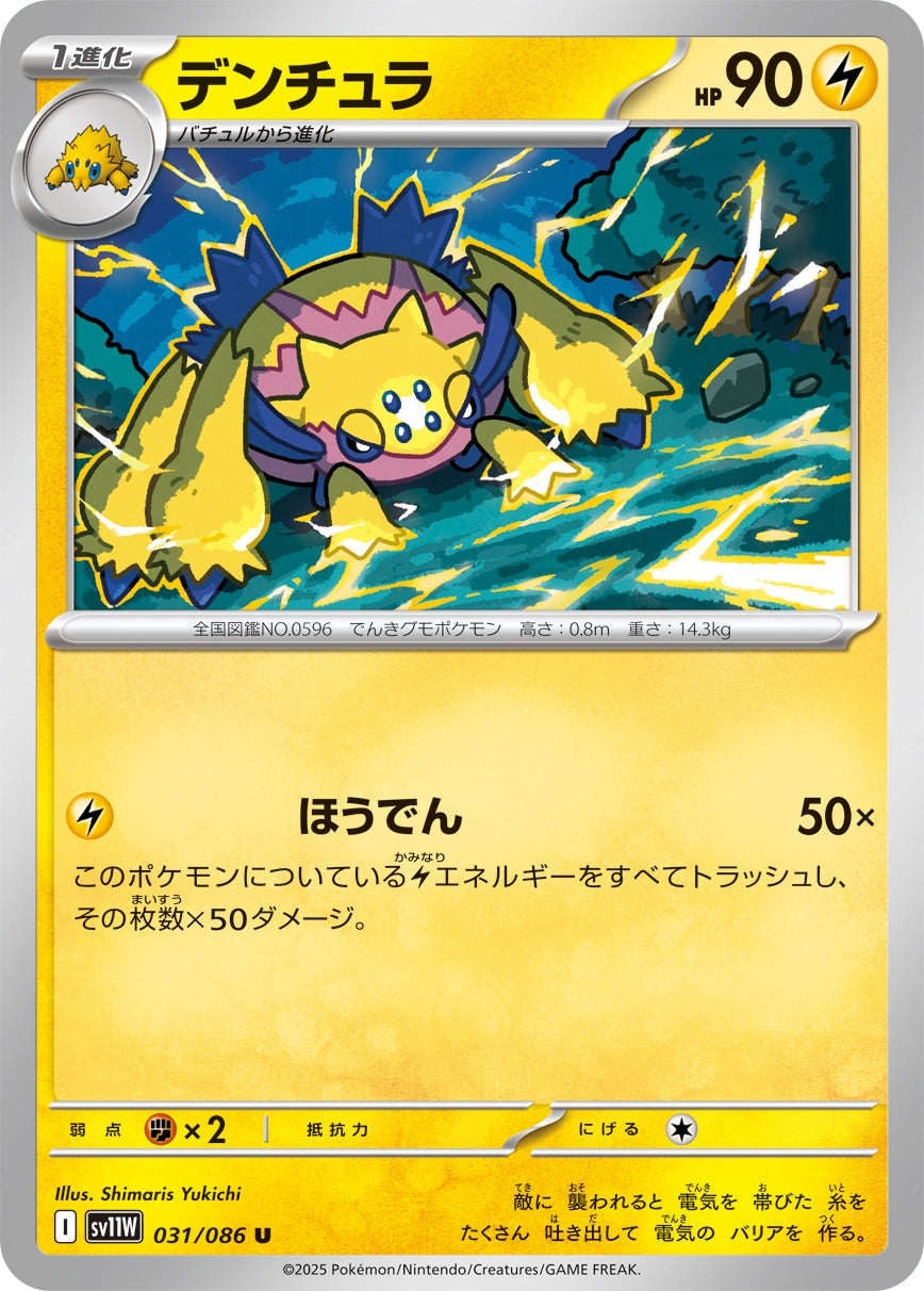 Pokemon Galvantula【U】 SV11W031/086 Black Bolt & White Flare