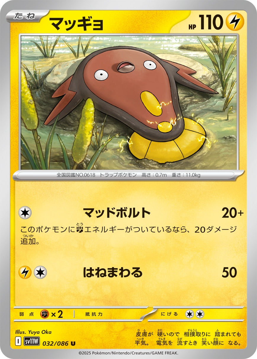 Pokemon Stunfisk【U】 SV11W032/086 Black Bolt & White Flare