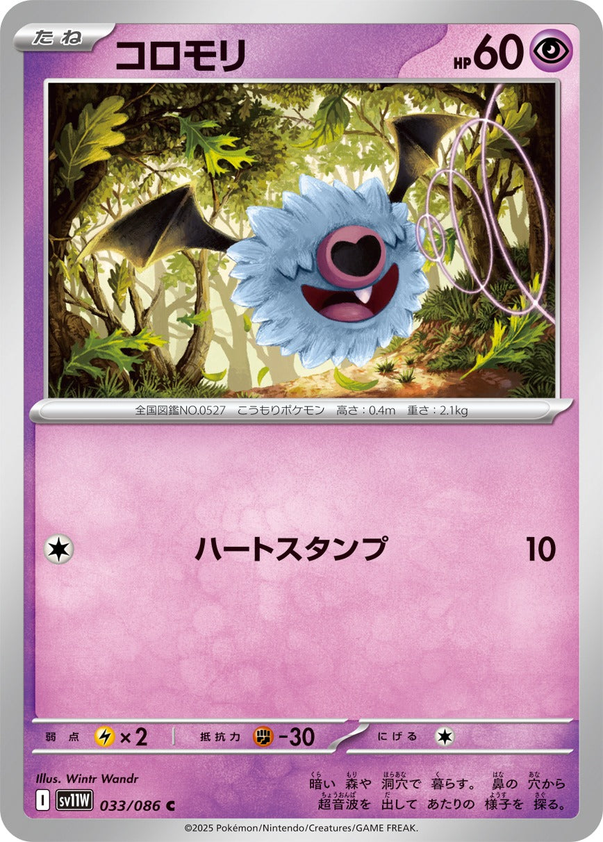 Pokemon Woobat【C】 SV11W033/086 Black Bolt & White Flare