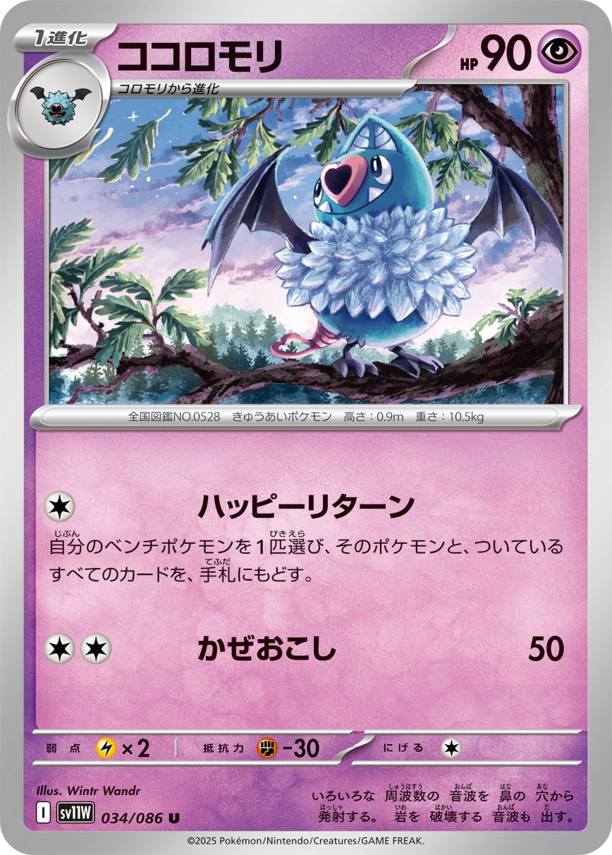 Pokemon Swoobat【U】 SV11W034/086 Black Bolt & White Flare