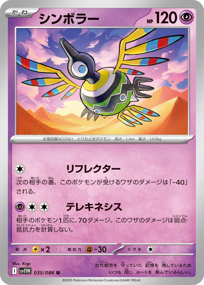Pokemon Sigilph【U】 SV11W035/086 Black Bolt & White Flare