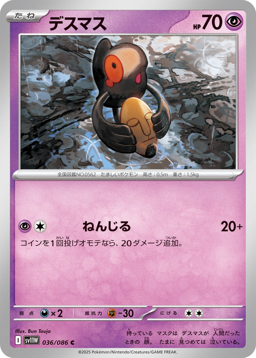 Pokemon Yamask【C】 SV11W036/086 Black Bolt & White Flare