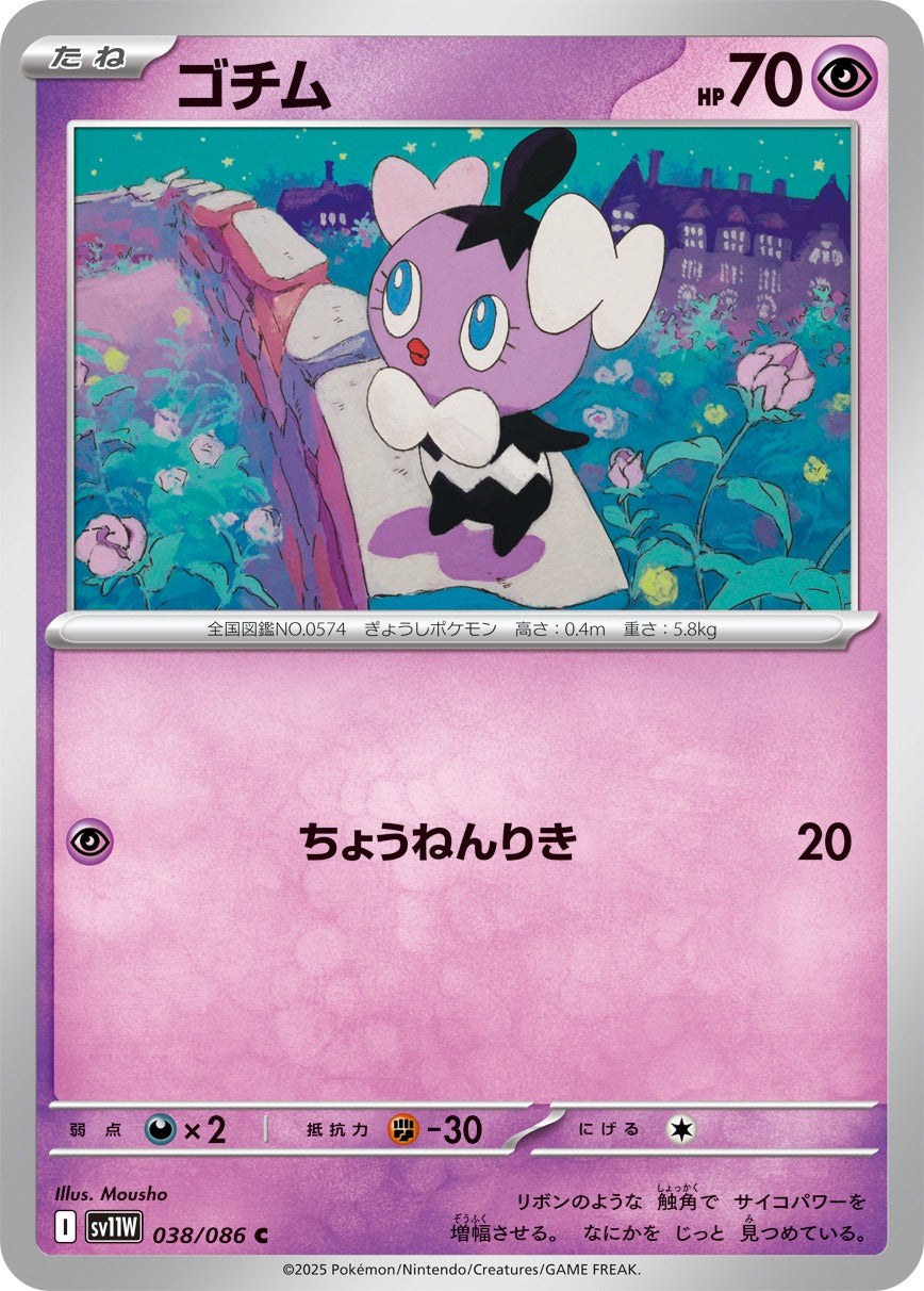 Pokemon Gothita【C】 SV11W038/086 Black Bolt & White Flare