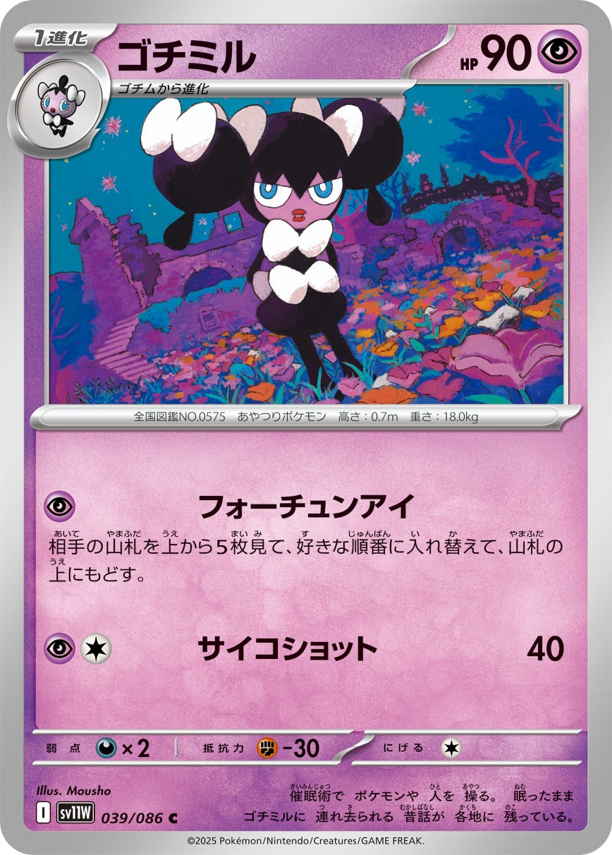 Pokemon Gothorita【C】 SV11W039/086 Black Bolt & White Flare