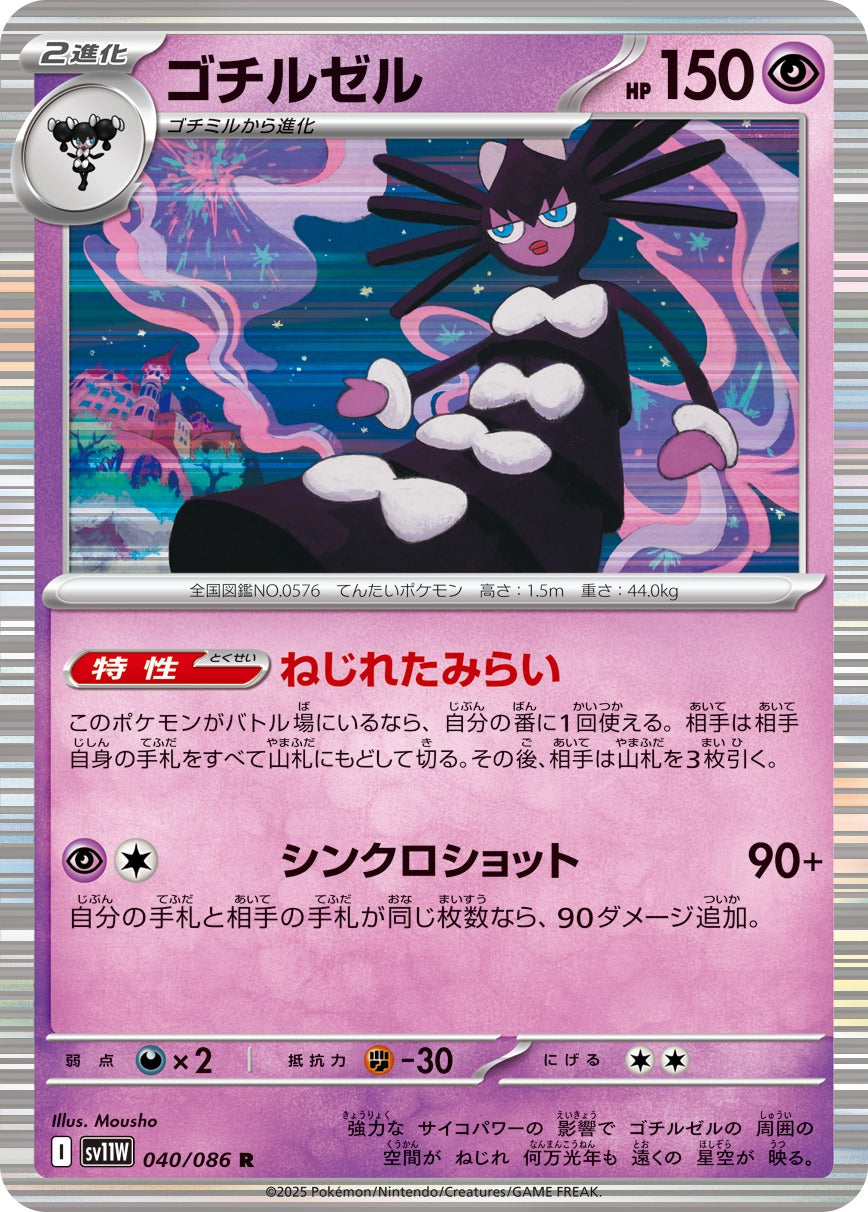 Pokemon Gothitelle【R】 SV11W040/086 Black Bolt & White Flare