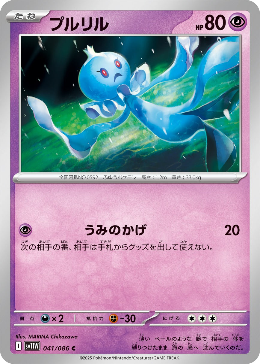 Pokemon Frillish【C】 SV11W041/086 Black Bolt & White Flare