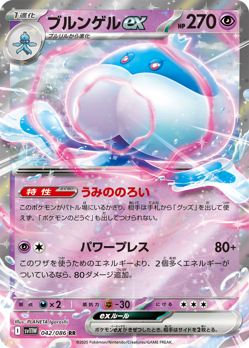 Pokemon Jellicent【RR】 SV11W042/086 Black Bolt & White Flare