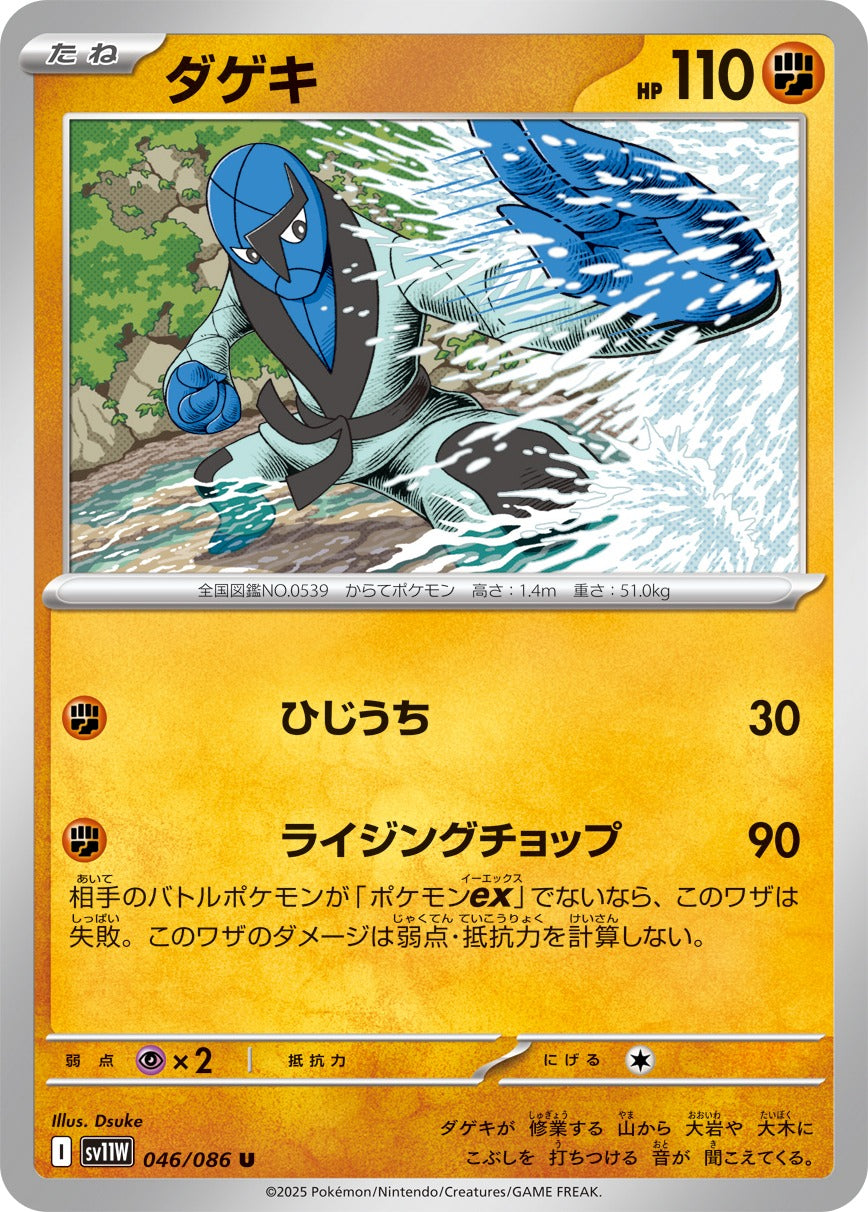 Pokemon Sawk【U】 SV11W046/086 Black Bolt & White Flare