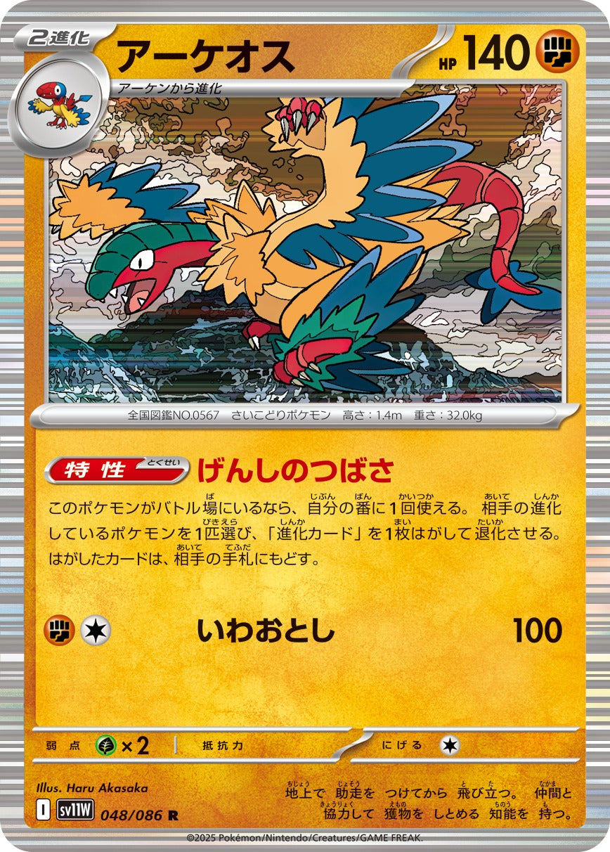 Pokemon Archeops【R】 SV11W048/086 Black Bolt & White Flare