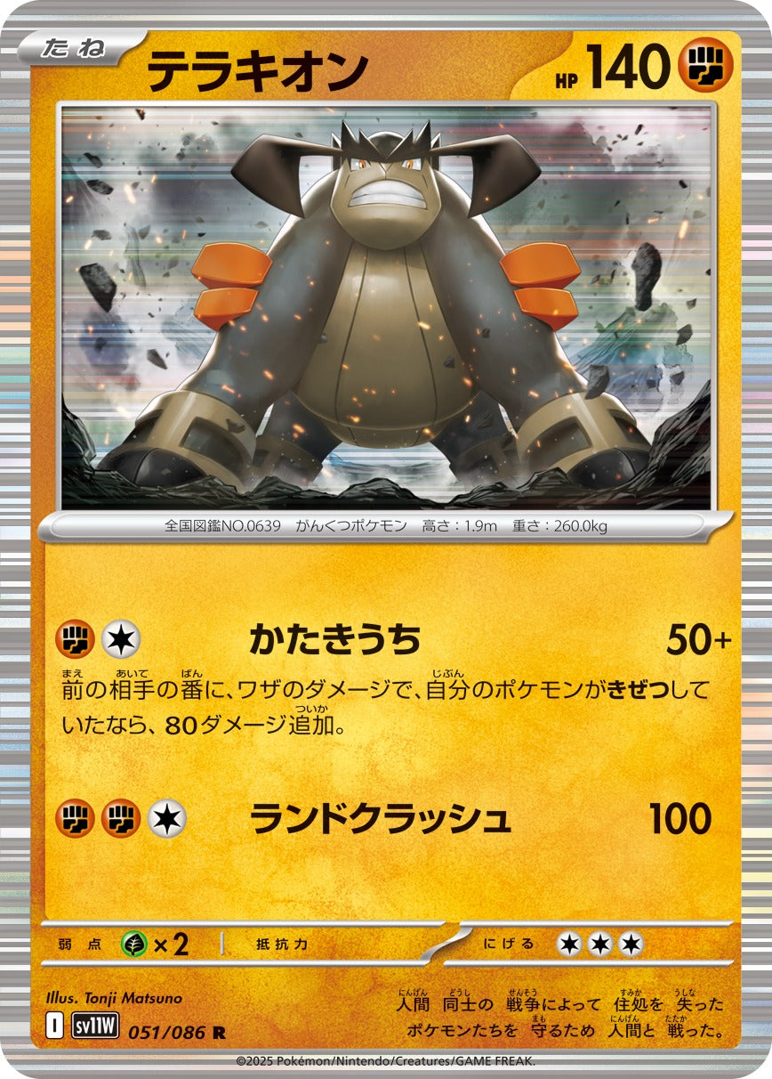 Pokemon Terrakion【R】 SV11W051/086 Black Bolt & White Flare
