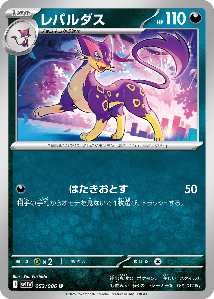 Pokemon Lepardas【U】 SV11W053/086 Black Bolt & White Flare
