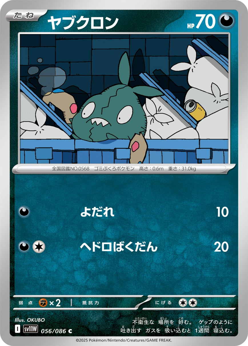 Pokemon Trubbish【C】 SV11W056/086 Black Bolt & White Flare