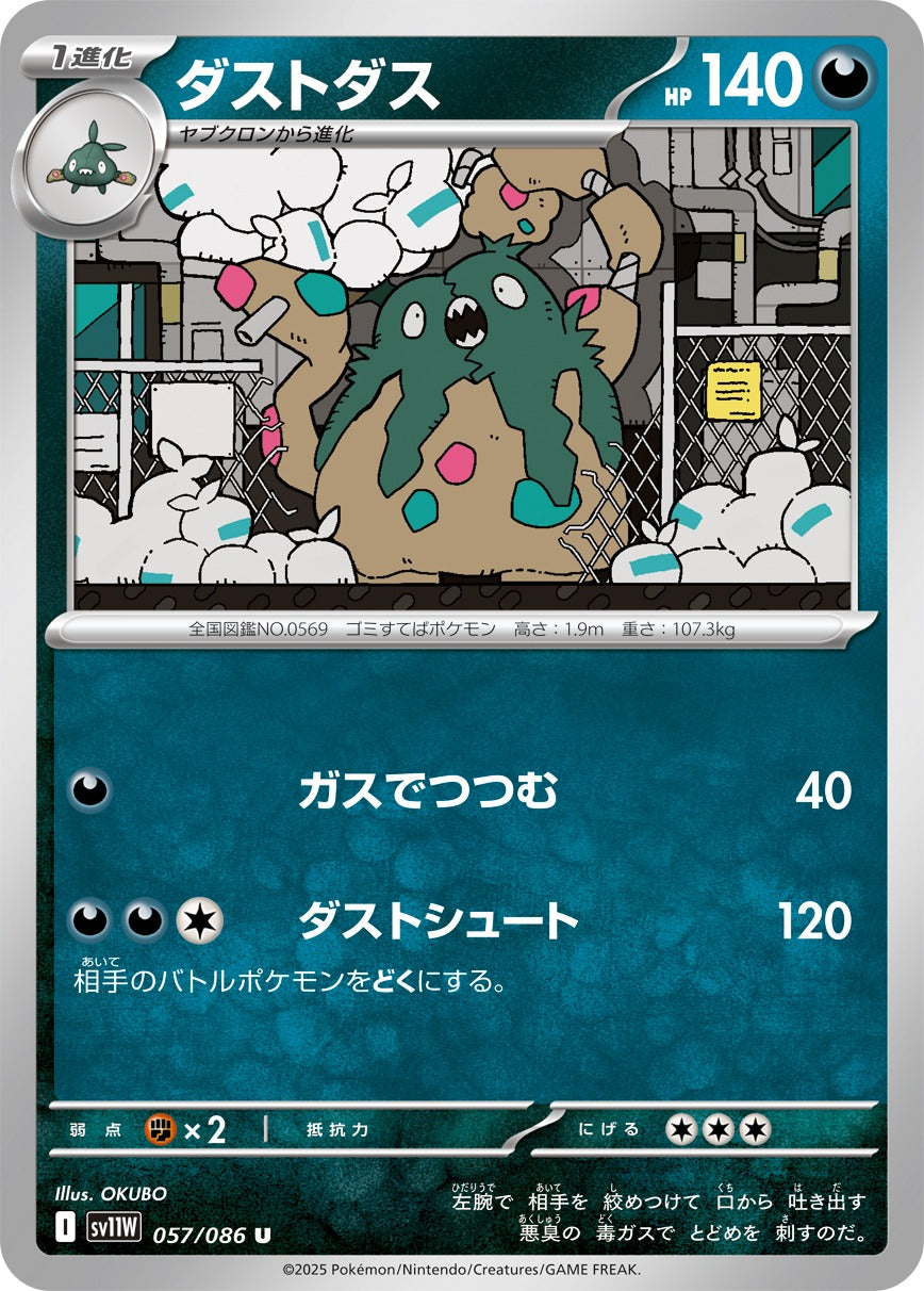 Pokemon Garbodor【U】 SV11W057/086 Black Bolt & White Flare