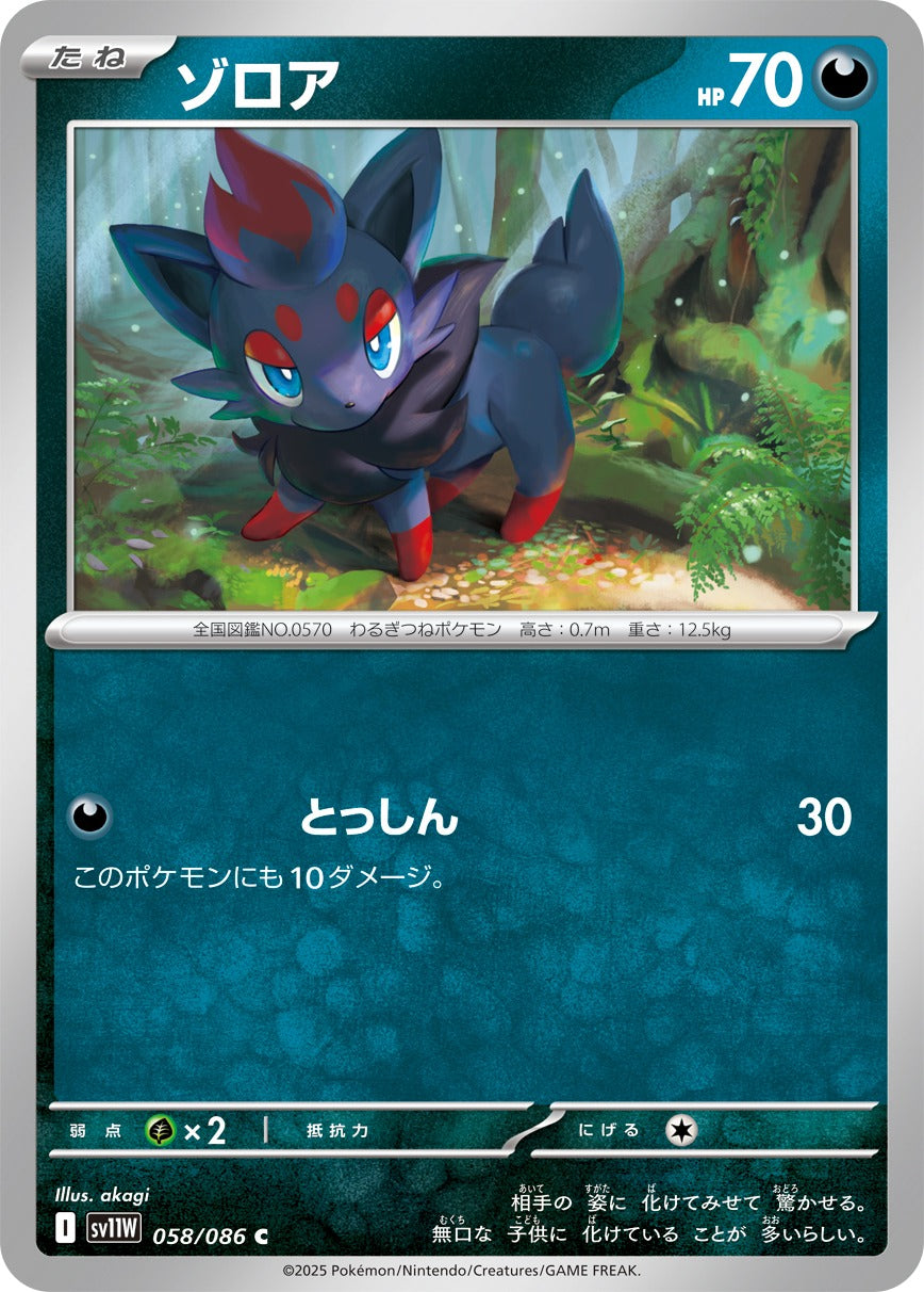 Pokemon Zorua【C】 SV11W058/086 Black Bolt & White Flare