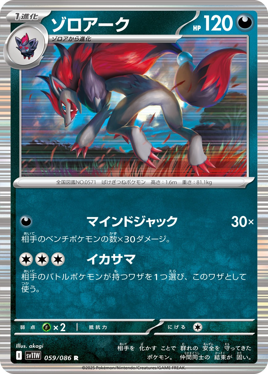 Pokemon Zoroark【R】 SV11W059/086 Black Bolt & White Flare