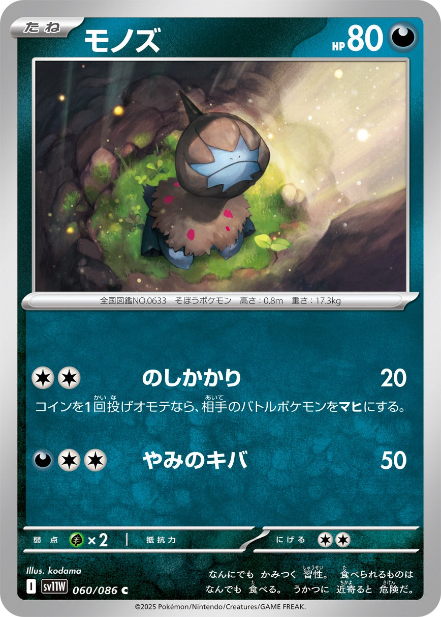 Pokemon Deino【C】 SV11W060/086 Black Bolt & White Flare