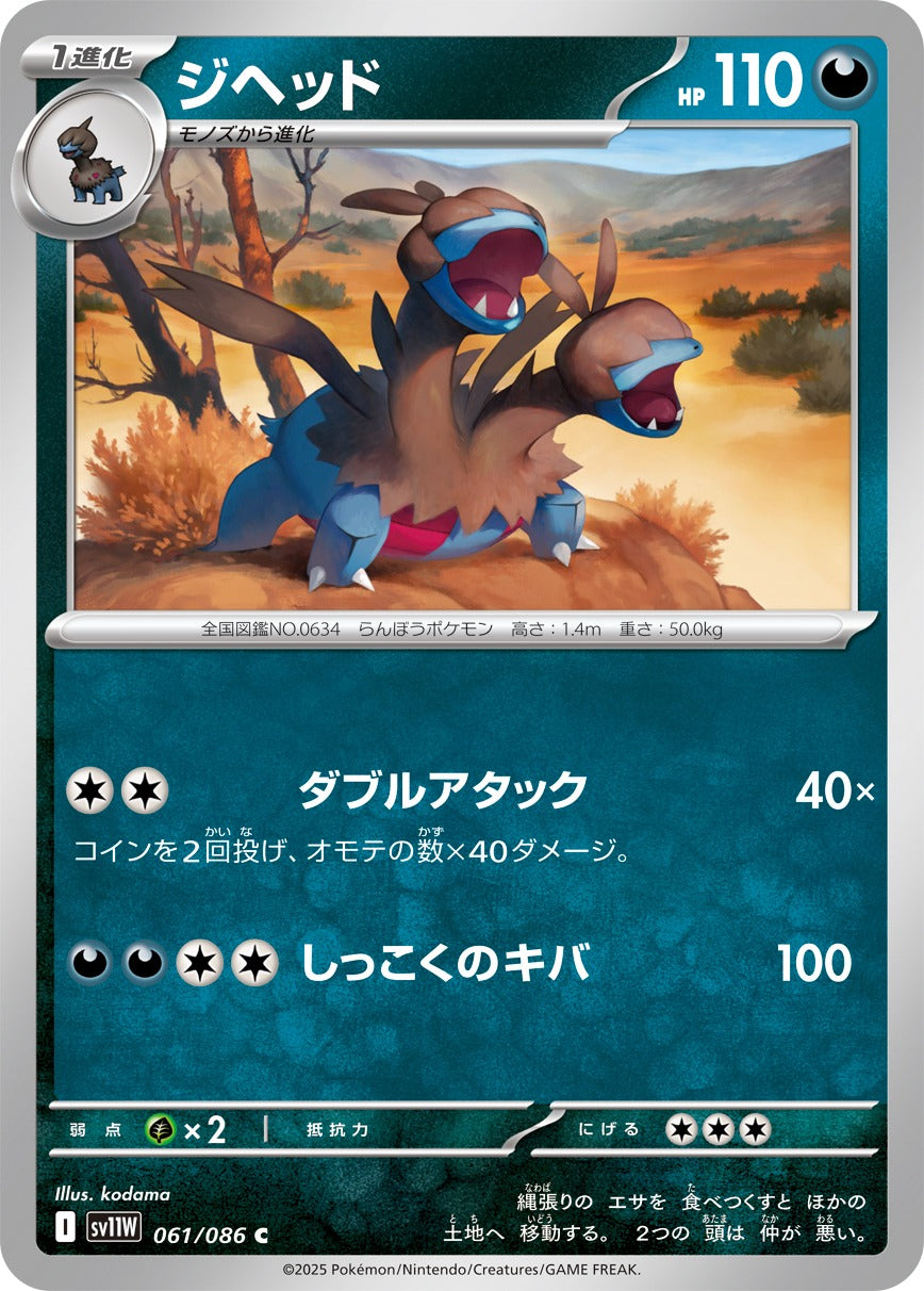 Pokemon Zweilous【C】 SV11W061/086 Black Bolt & White Flare