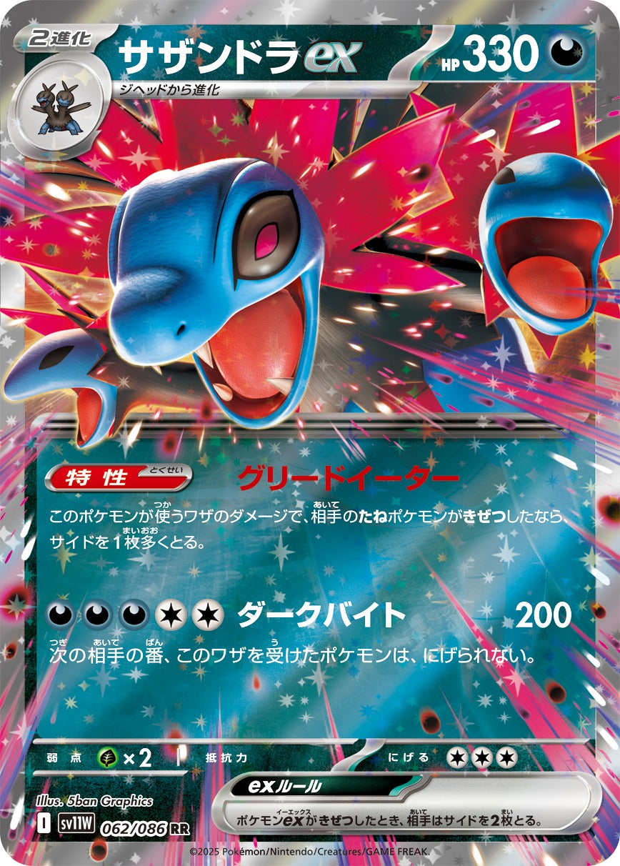 Pokemon Hydreigon【RR】 SV11W062/086 Black Bolt & White Flare