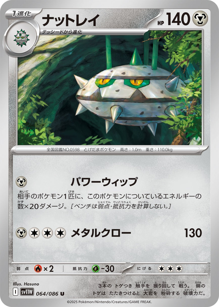 Pokemon Ferrothorn【U】 SV11W064/086 Black Bolt & White Flare