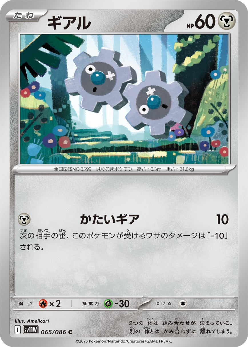 Pokemon Klink【C】 SV11W065/086 Black Bolt & White Flare