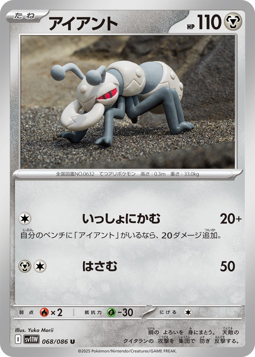 Pokemon Durant【U】 SV11W068/086 Black Bolt & White Flare