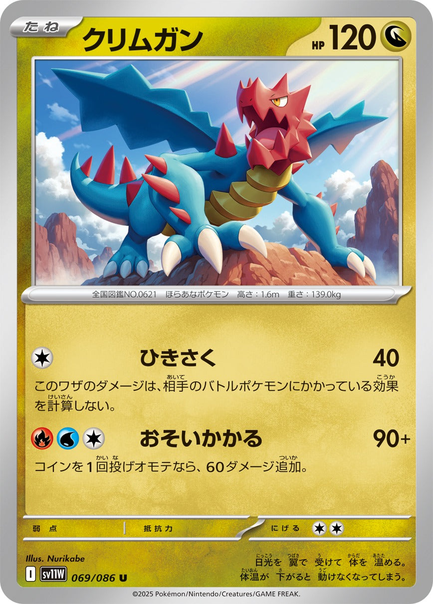 Pokemon Druddigon【U】 SV11W069/086 Black Bolt & White Flare