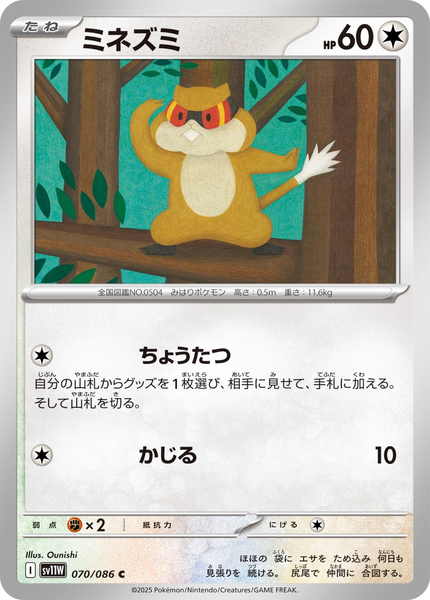 Pokemon Patrat【C】 SV11W070/086 Black Bolt & White Flare